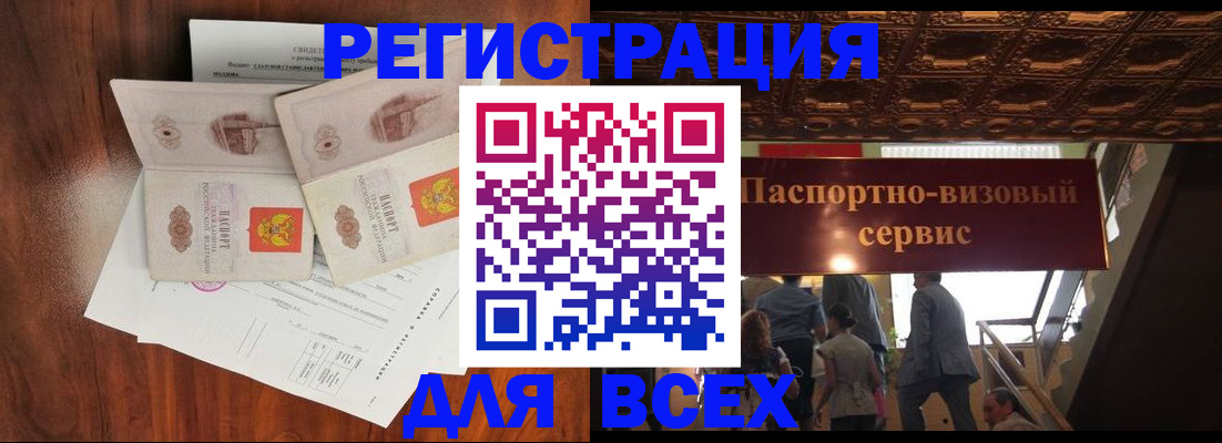 постоянная прописка в Белой Калитве