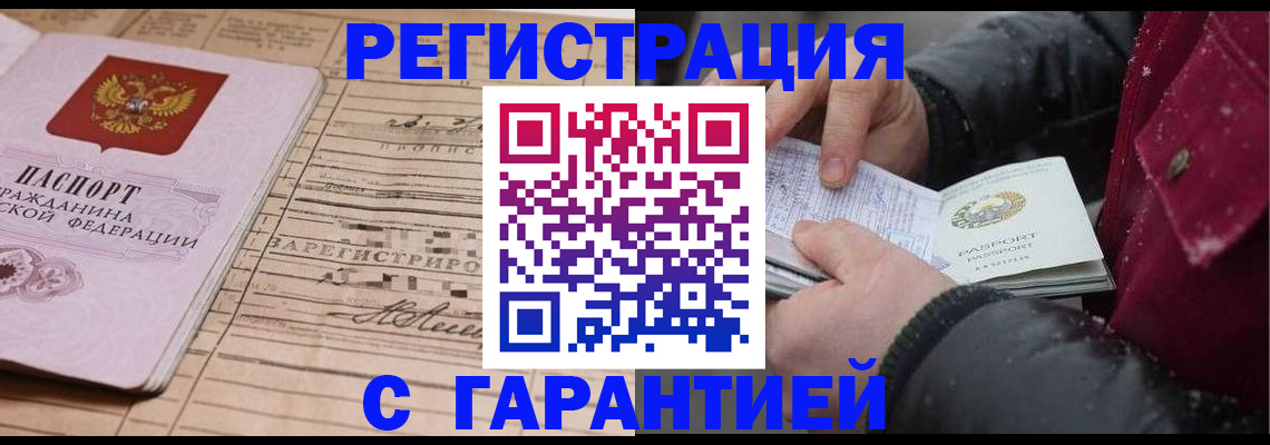 законное оформление регистрации по РВП в Белой Калитве