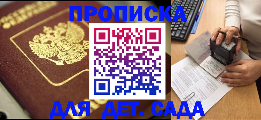 временная прописка ребёнка в Белой Калитве