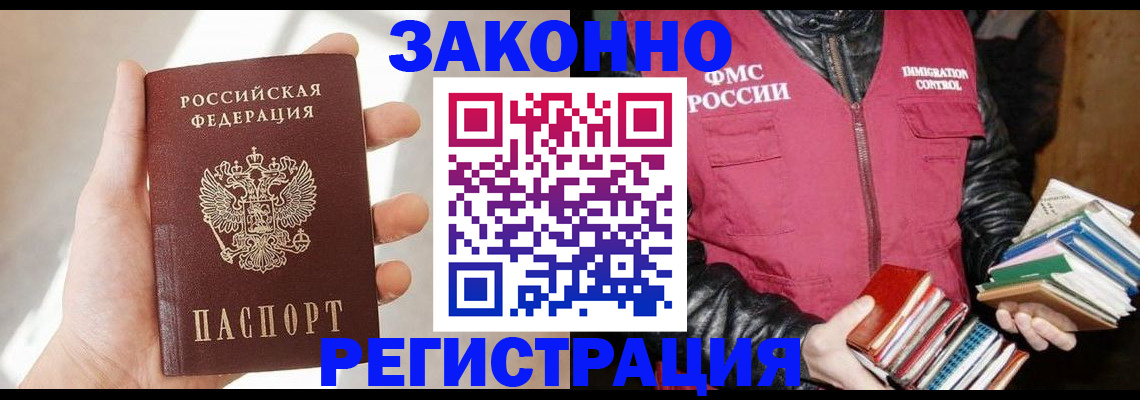 прописка 2025 в Белой Калитве